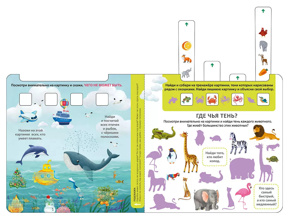 Activity Book for Kids 3+: Attention and Logic Trainer (RU), Robins