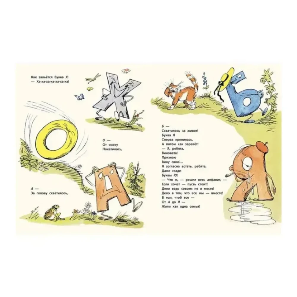 First Book for Kids 3+: The Letter Ya (RU), Rech