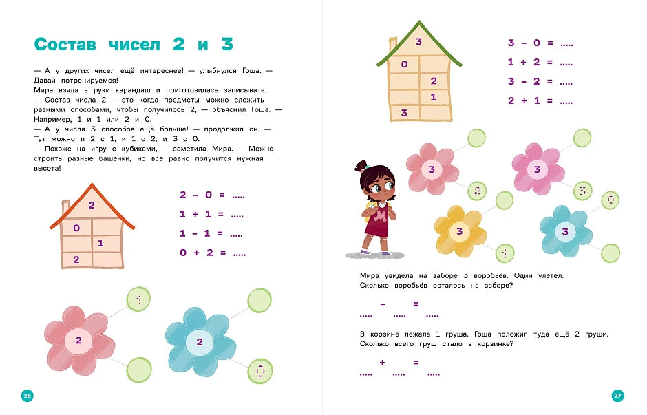 Educational Book for Kids 7+: Mira And Gosha Learn To Count Together (RU), Alpina.Deti