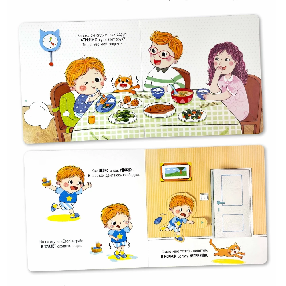 Interactive First Book for Toddlers 1+: I Myself - Potty Time (RU), Schastye Vnutri
