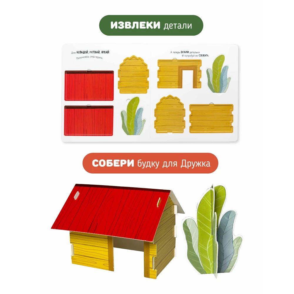 Lift the Flap Book for Kids 3+: Wonders at the Construction Site (RU), Schastye Vnutri