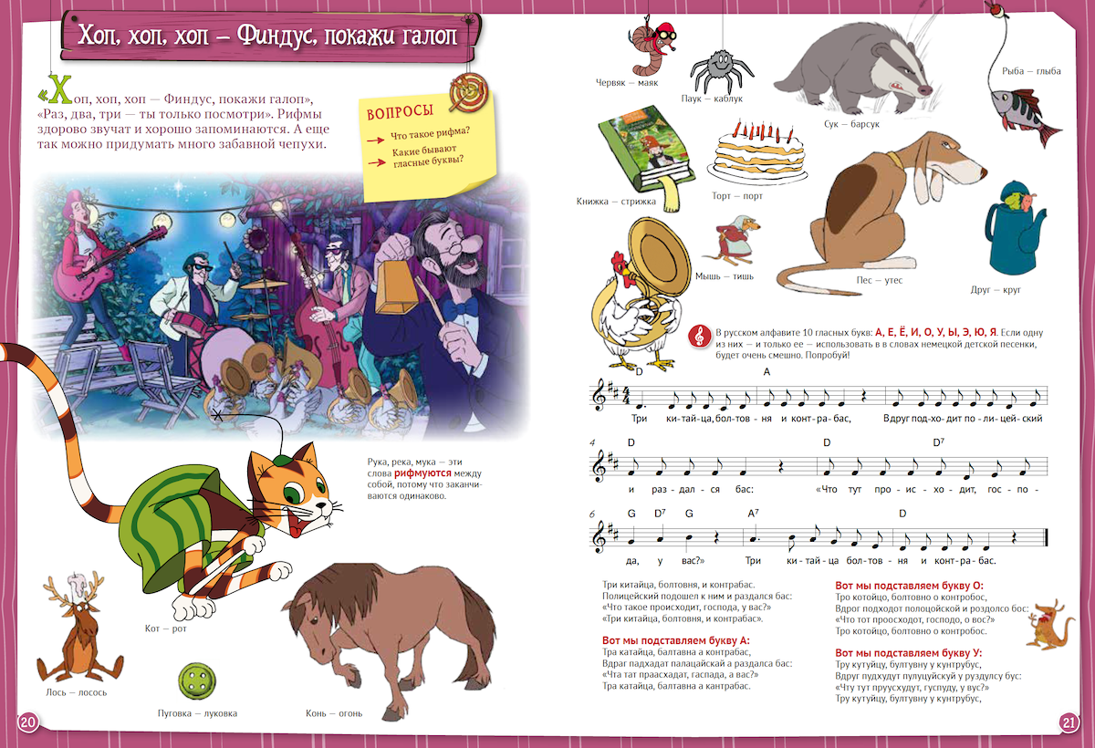 Петсон и Финдус познают мир. Нурдквист Свен