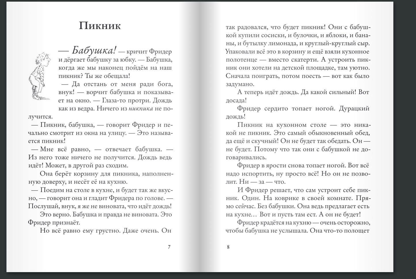 Бабушка! - кричит Фридер. Сборник.(2-е издание)