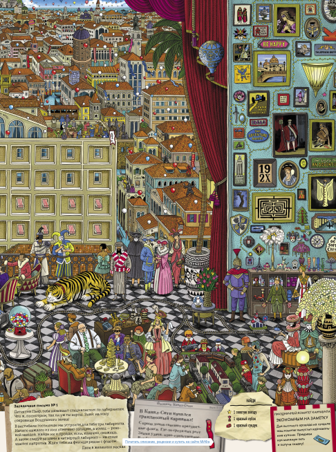 Детектив Пьер распутывает дело. Сокровище Воздушного замка