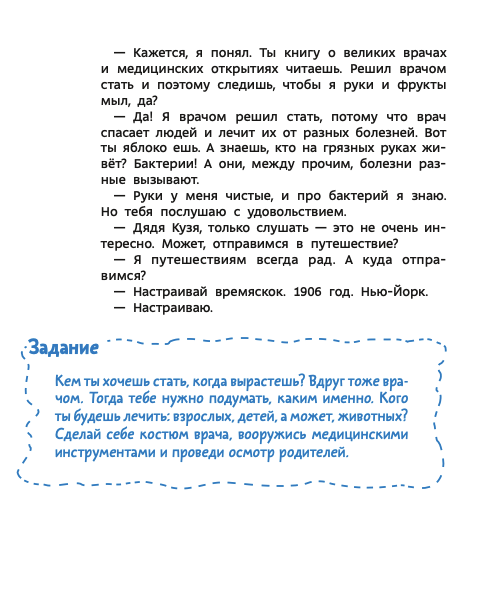 Здоровые привычки. ЧЕВОСТИК, Детская энциклопедия.