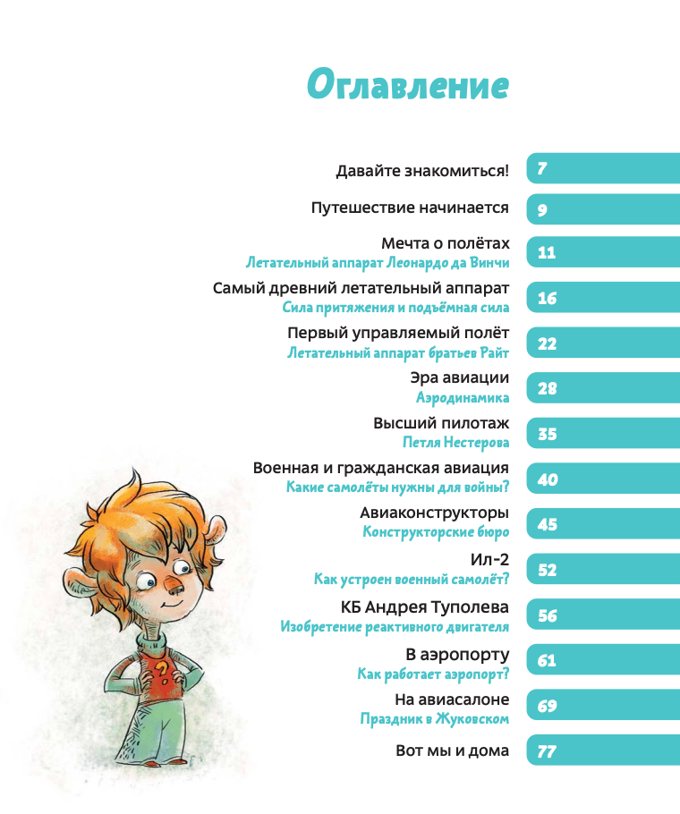 Самолеты и авиация. ЧЕВОСТИК, Детская энциклопедия.