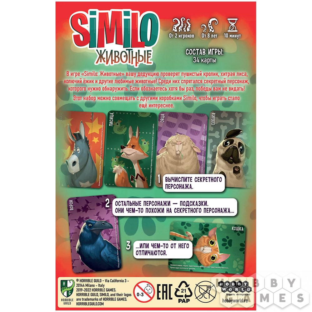 Similo: Животные. Мир Хобби