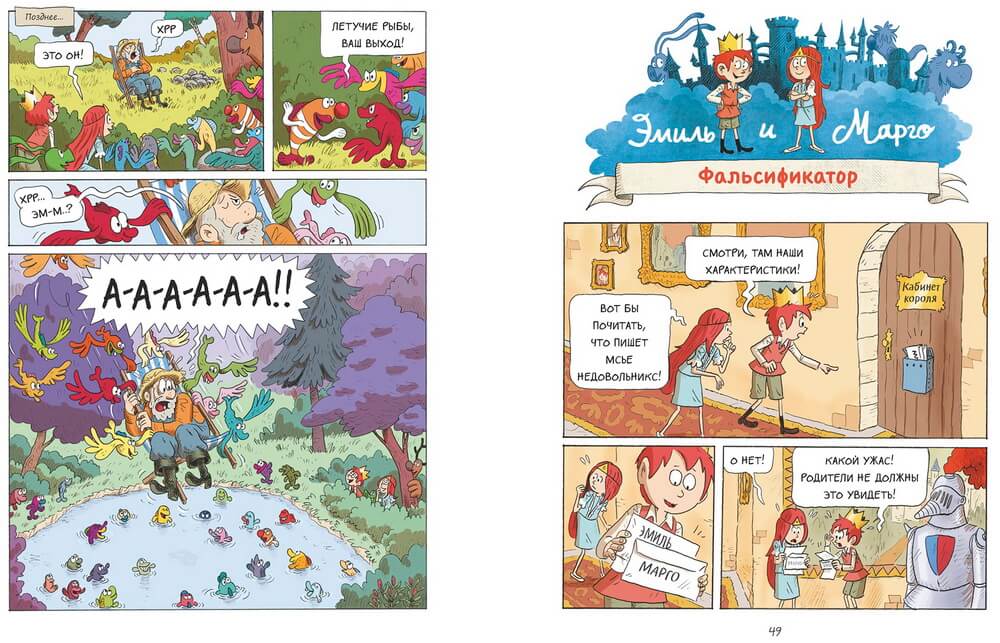 Эмиль и Марго. Время шалостей