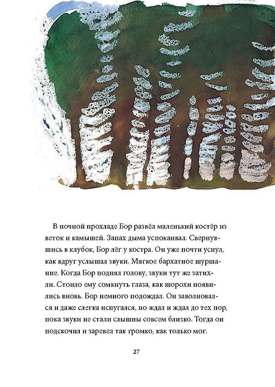 Качели, Тимо Парвела