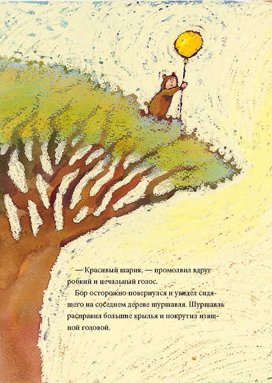 Качели, Тимо Парвела