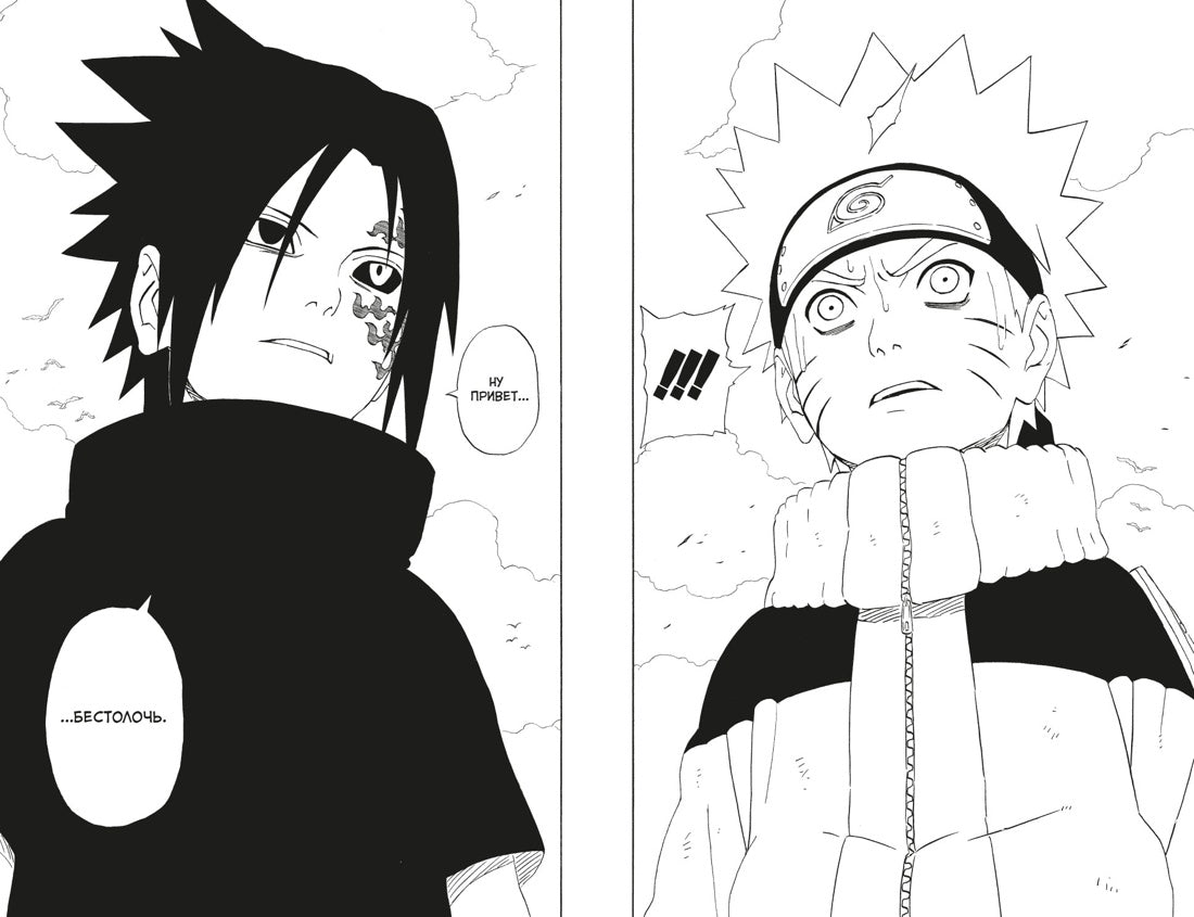 Графические романы/Кисимото М./Naruto. Наруто. Книга 9. День, когда их пути разошлись