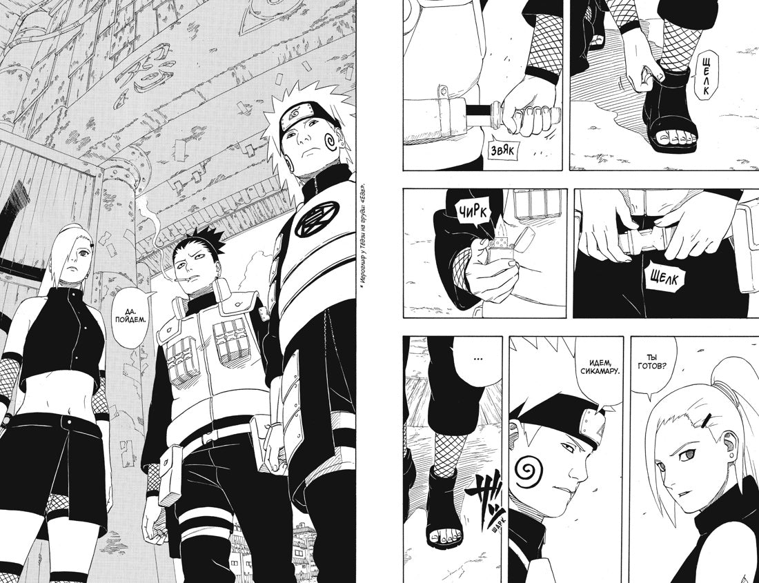 Графические романы/Кисимото М./Naruto. Наруто. Книга 13. Битва Сикамару