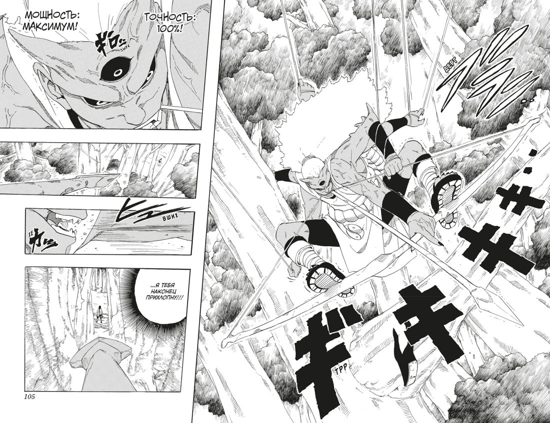 Графические романы/Кисимото М./Naruto. Наруто. Книга 8. Перерождение