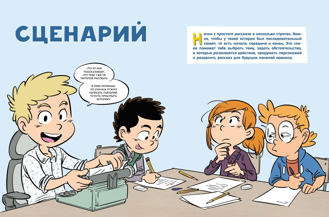 Блондэн Г. Комикс. Все этапы создания шедевра: От написания сценария до выбора цвета