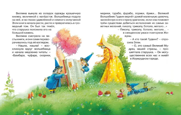 Александр Волков: Волшебник Изумрудного города (с илл. Владимира Коркина), Махаон