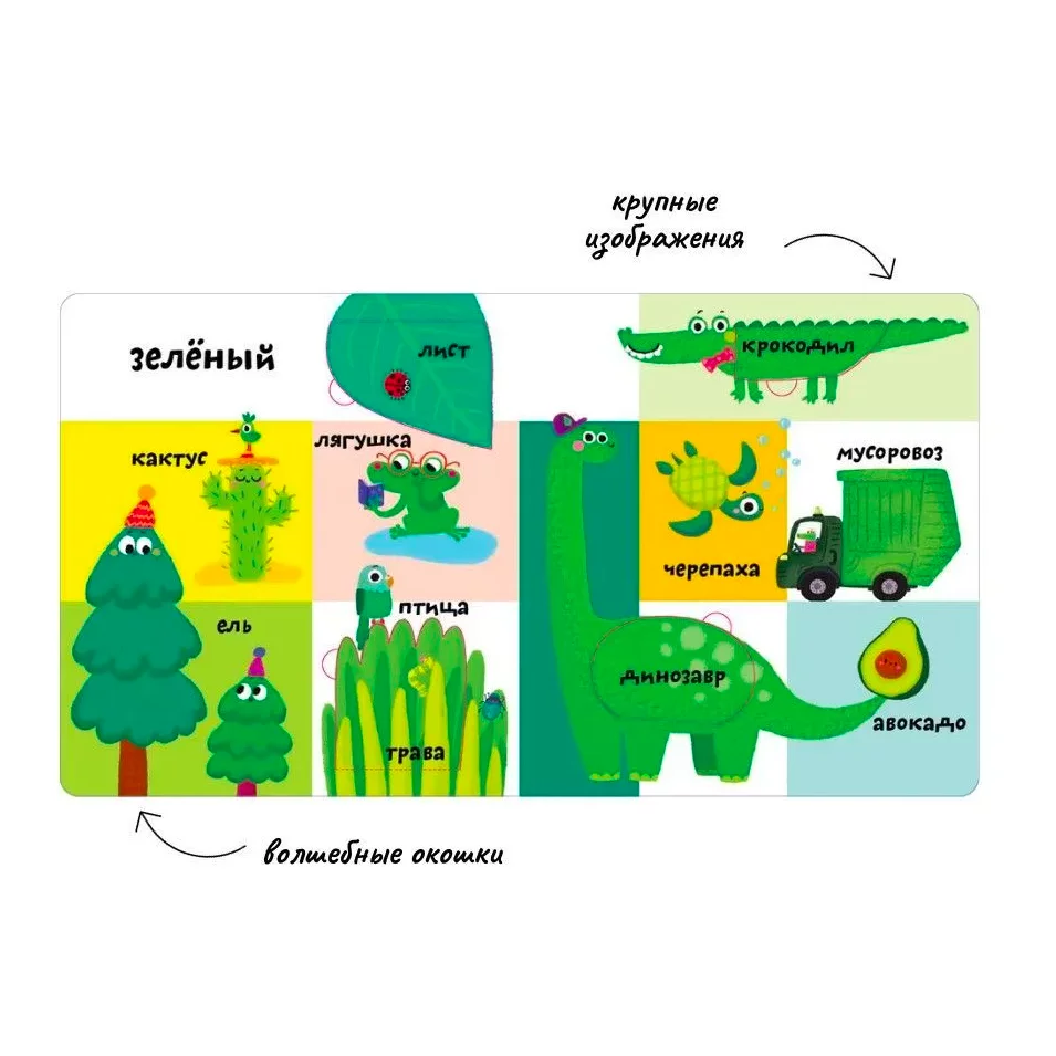 Мои первые 100 слов с окошками. Цвета