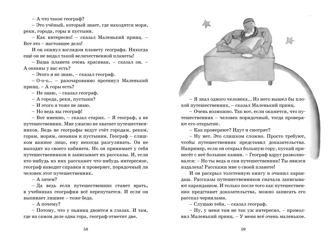 Антуан де Сент-Экзюпери: Маленький принц, Махаон