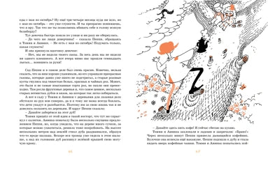 Пеппи Длинный Чулок. Астрид Линдгрен