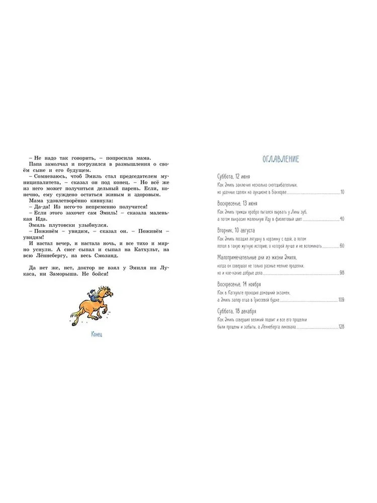 Жив ещё Эмиль из Лённеберги! Астрид Линдгрен