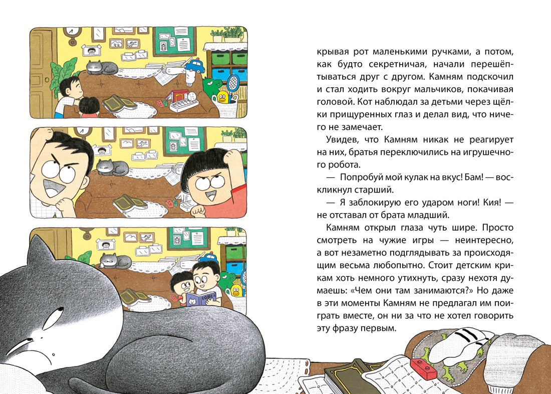 Кор.бест. Хон М. Позвоните коту! (Помощник с лапками)