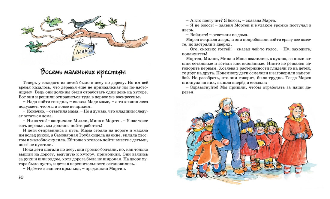 Вестли А.-К. Папа, мама, бабушка и восемь детей в деревне, или Маленький подарок Антона
