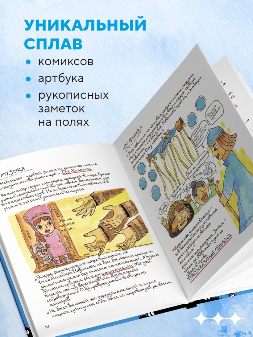 Тоторо и я. Графическая биография Х.Миядзаки, ЭКСМО