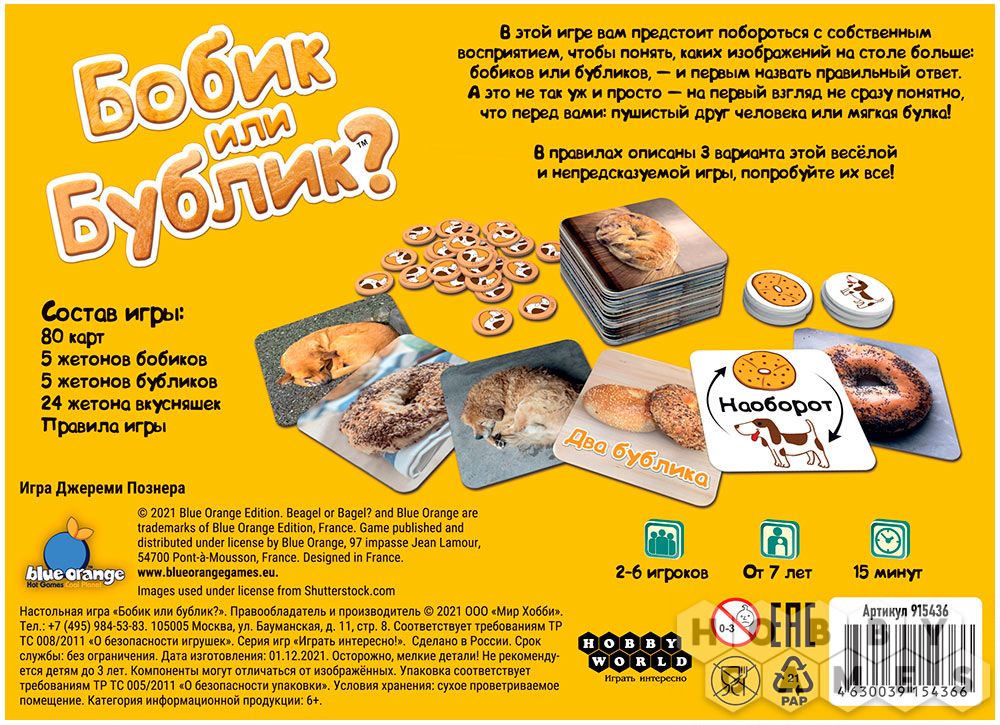 Бобик или бублик? Мир Хобби
