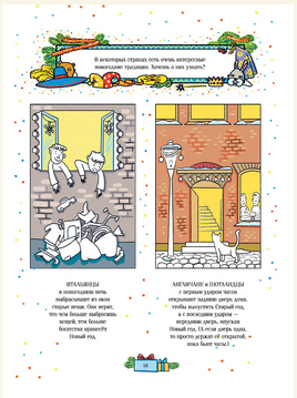 Большая книга новогодних развлечений: Весёлый Новый год