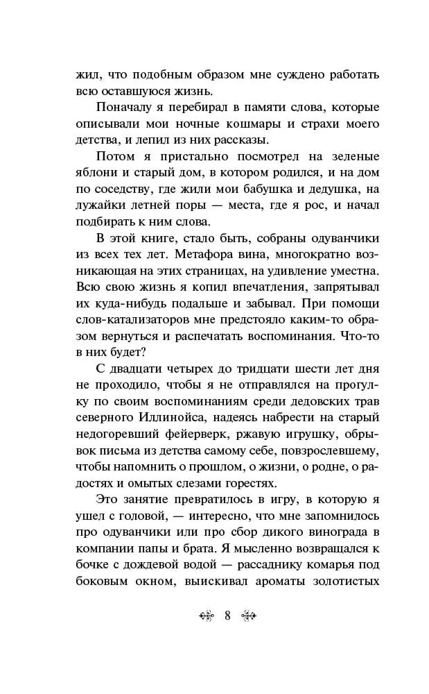 Р.Бредбери, Вино из одуванчиков