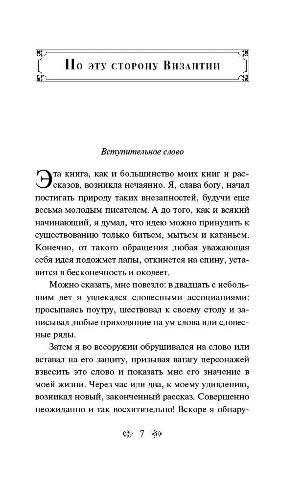 Р.Бредбери, Вино из одуванчиков
