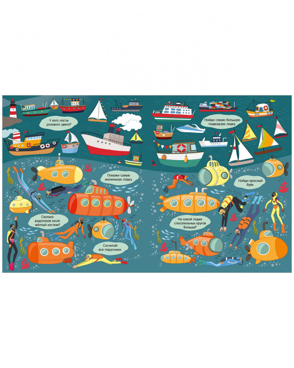 Найди и покажи. Океаны и моря. Клевер