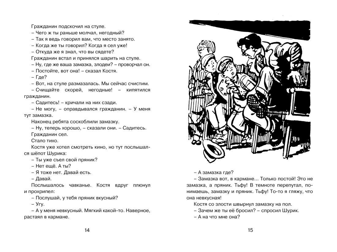 Носов Н. Мишкина каша. Рассказы