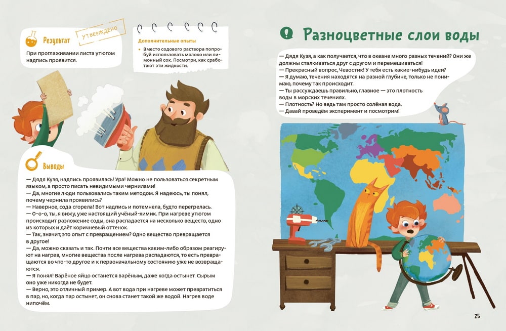 Чевостик: Весёлые опыты по химии (мягкая обложка), МИФ