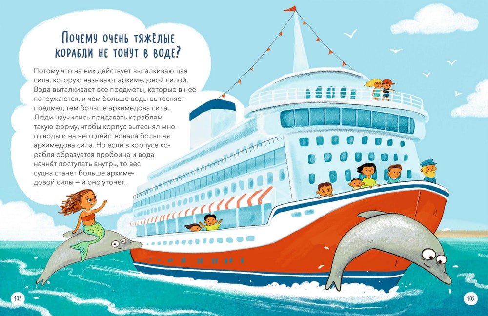 Что, где и почему? Самые интересные детские вопросы о мире вокруг