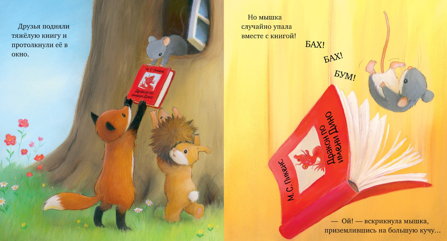 Книжки-картинки. Дом, где живут книги: Поппи Бишоп