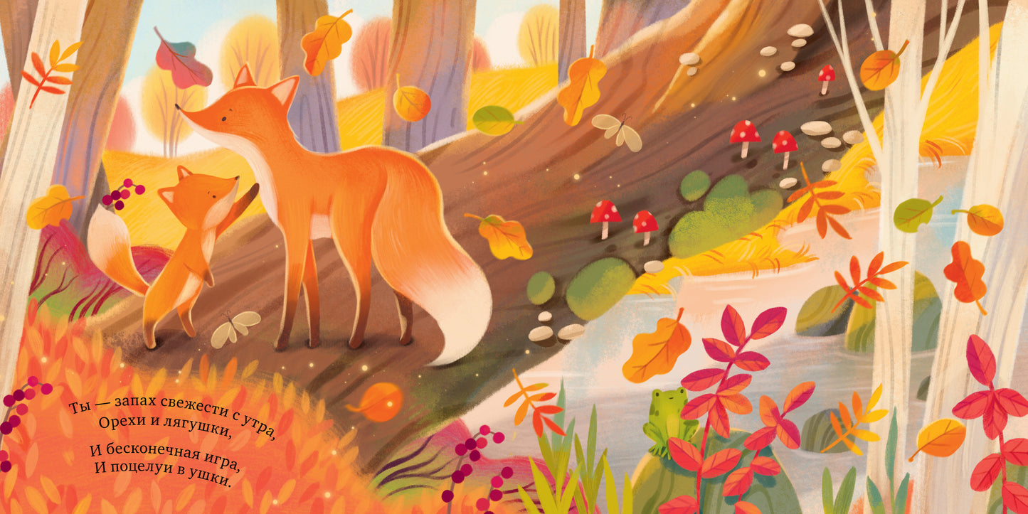 Книжки-картинки. Ты для меня весь мир!