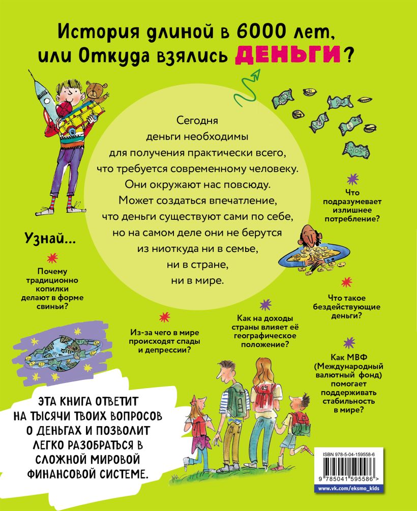 Уильям Уайтхэд, Джерри Бэйли, Фелисия Ло. "Как работают деньги: от твоего кармана до глобальной экономики". Эксмо