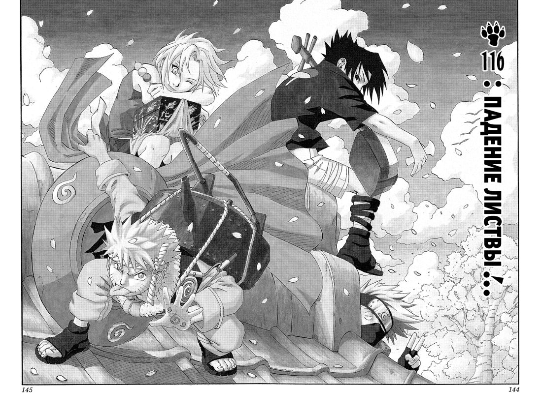 Графические романы/Кисимото М./Naruto. Наруто. Книга 5. Прерванный экзамен