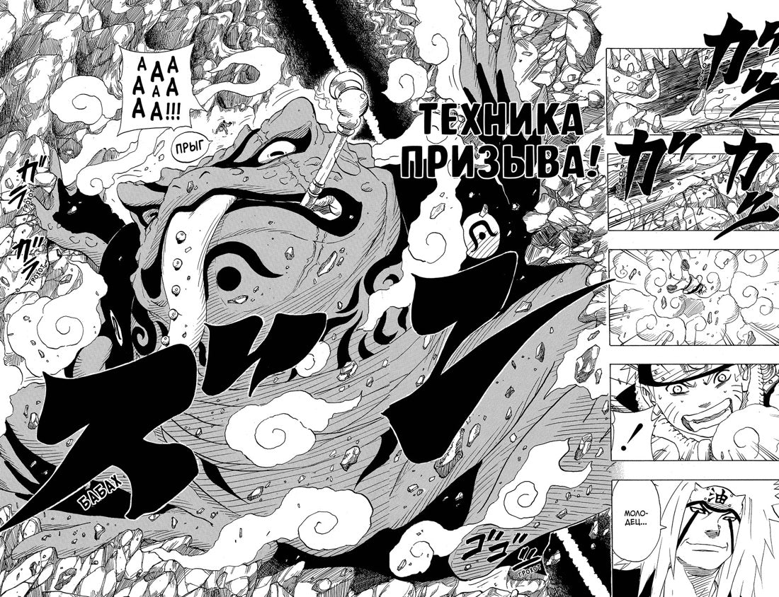 Графические романы/Кисимото М./Naruto. Наруто. Книга 4. Превосходный ниндзя