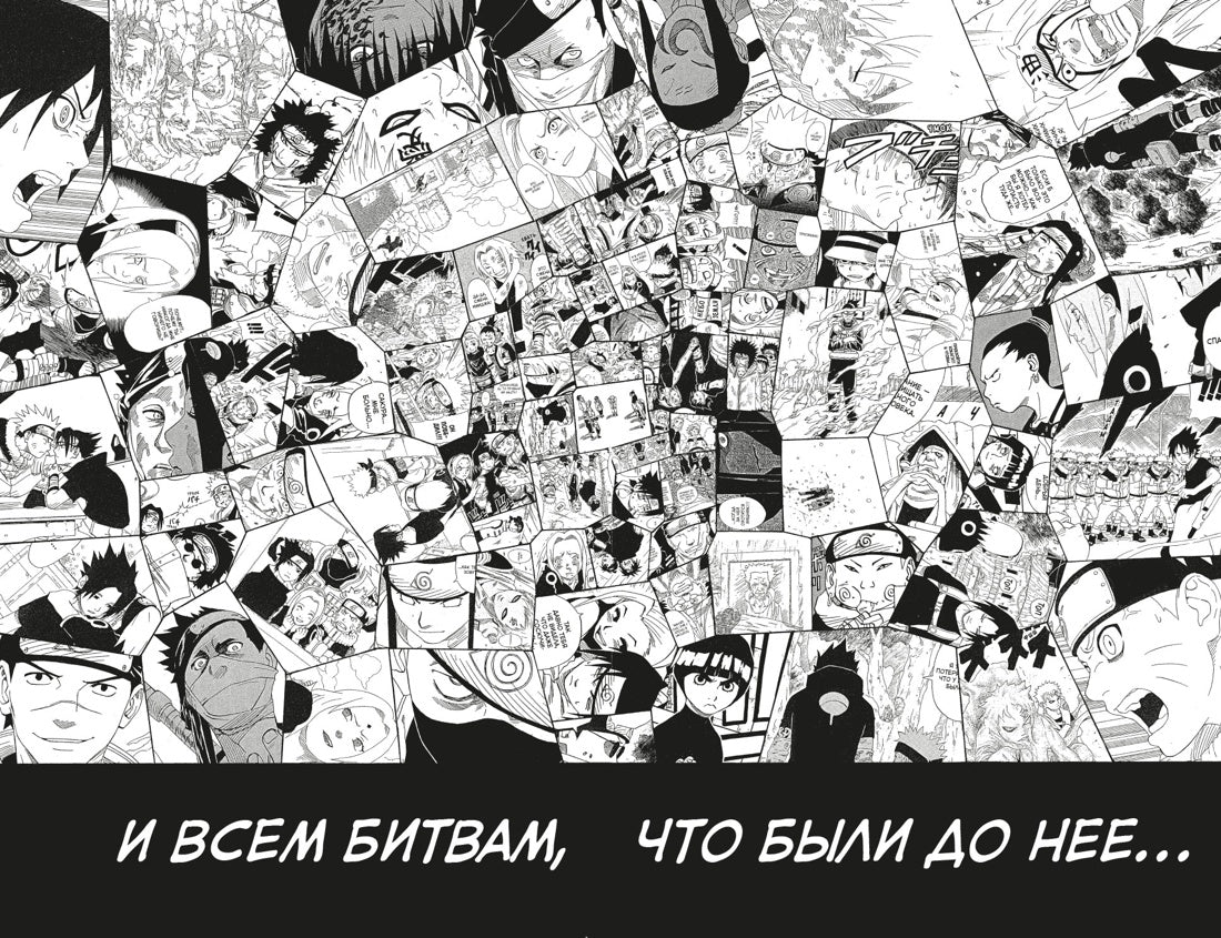 Графические романы/Кисимото М./Naruto. Наруто. Книга 9. День, когда их пути разошлись