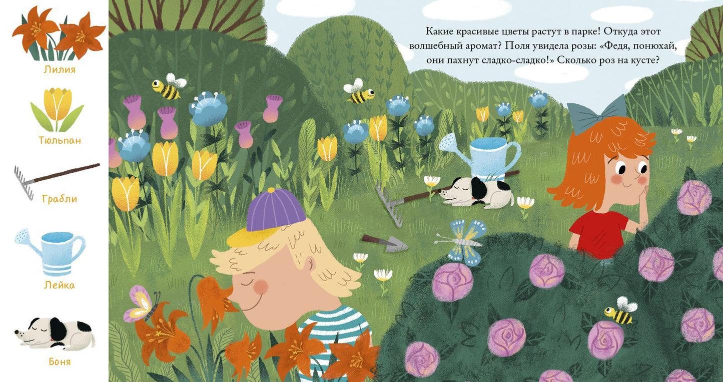 Найди и покажи, малыш. В парке. Клевер