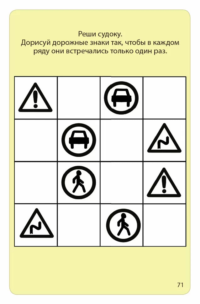 Асборн - карточки. 100 занимательных игр для путешествий. Робинс