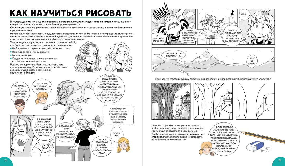 Борде М. Манга. Полный учебник по рисованию