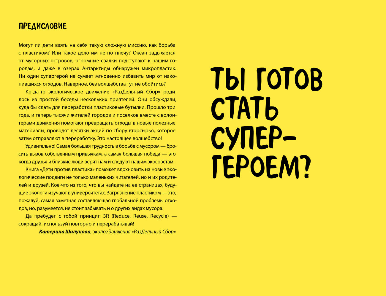 Дети против пластика