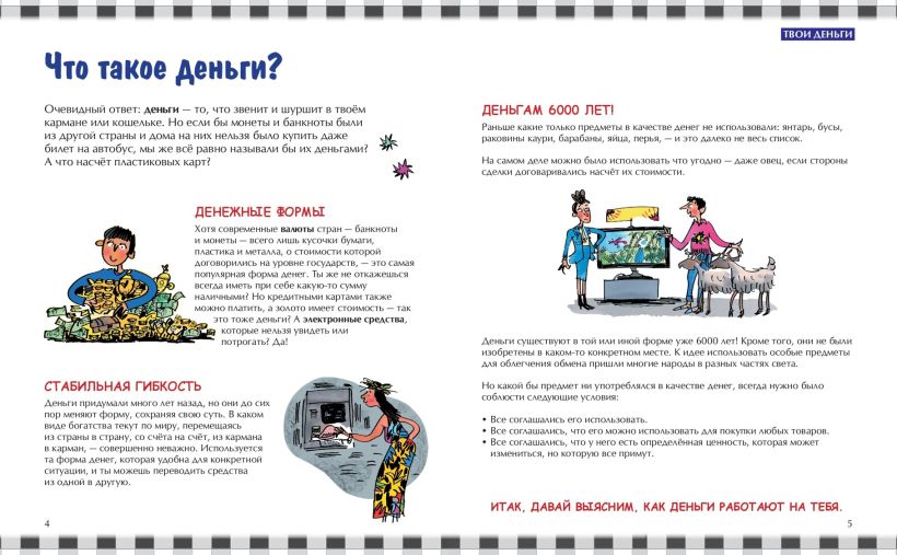 Уильям Уайтхэд, Джерри Бэйли, Фелисия Ло. "Как работают деньги: от твоего кармана до глобальной экономики". Эксмо