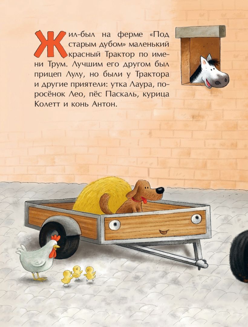 Квинтарт Н. "Маленький красный Трактор и зимние чудеса (ил. Ф. Госсенса)". Эксмо