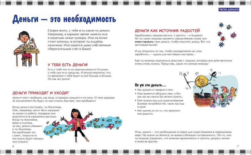 Уильям Уайтхэд, Джерри Бэйли, Фелисия Ло. "Как работают деньги: от твоего кармана до глобальной экономики". Эксмо