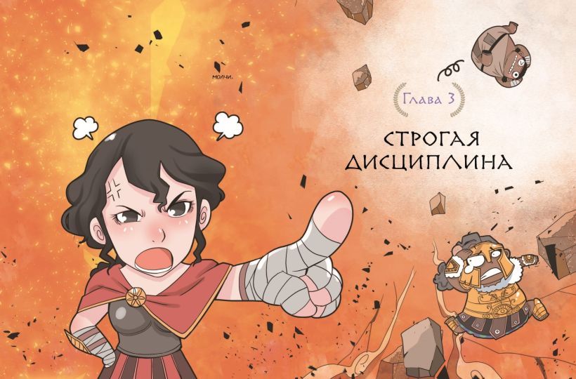 Минчо. "Герои Олимпа. Гера". Эксмо