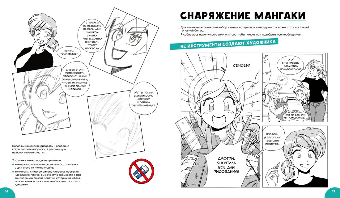 Борде М. Манга. Полный учебник по рисованию