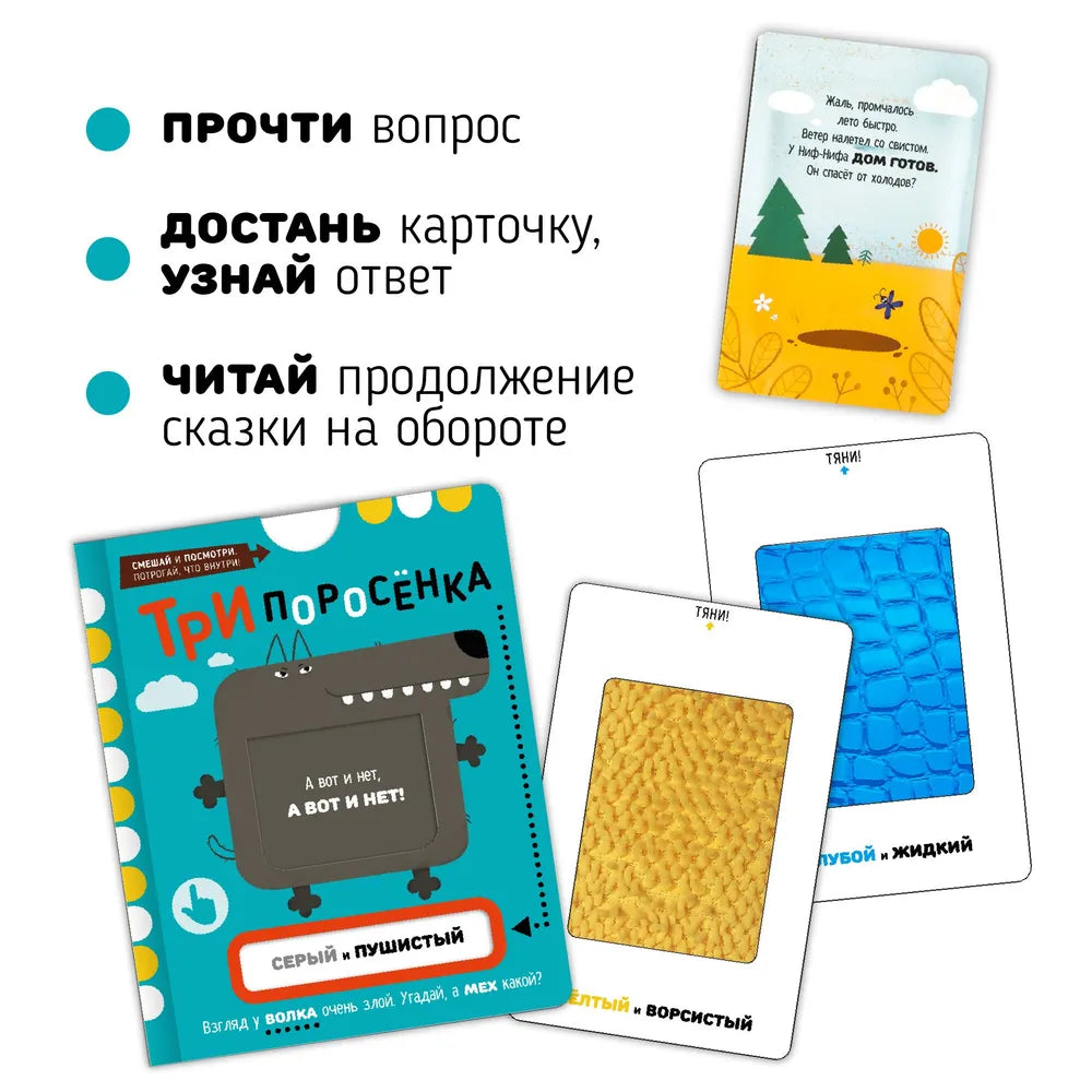 Макаревич Е., Три поросенка. Книга